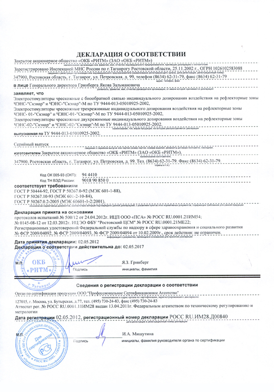 Дэнас официальный сайт denasolm.ru ЧЭНС-01-Скэнар-М в Березники купить