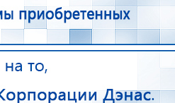 Электрод Скэнар - зонный универсальный ЭПУ-1-1(С) купить в Березники, Электроды Скэнар купить в Березники, Дэнас официальный сайт denasolm.ru