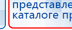 Наколенник электрод Скэнар купить в Березники, Выносные электроды купить в Березники, Дэнас официальный сайт denasolm.ru