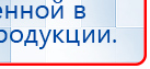 Дэнас Кардио мини купить в Березники, Аппараты Дэнас купить в Березники, Дэнас официальный сайт denasolm.ru